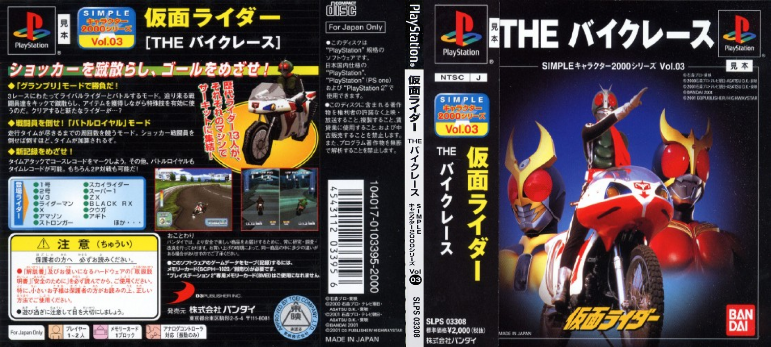 Kamen Rider - The Bike Race (2000 Series) — box-texture (JP)