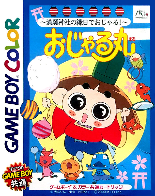 Ojarumaru - Mangan Jinja no Ennichi de Ojaru! box art