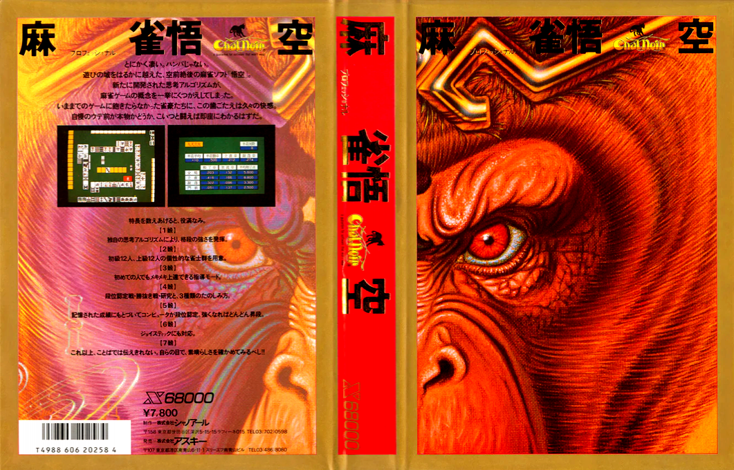 Professional Mahjongg Gokuu — box-texture (JP)