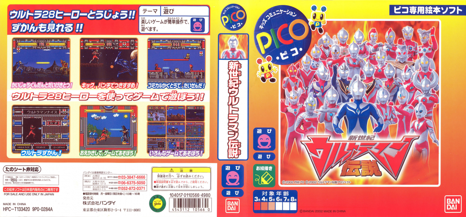 Shinseiki Ultraman Densetsu — box-texture (JP)