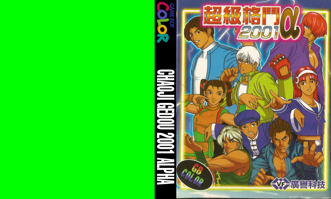 Chaoji Gedou 2001 Alpha — box-texture (TW)