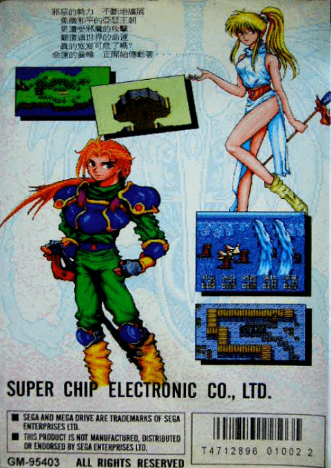 Ya Se Chuan Shuo — box-2D-back (TW)
