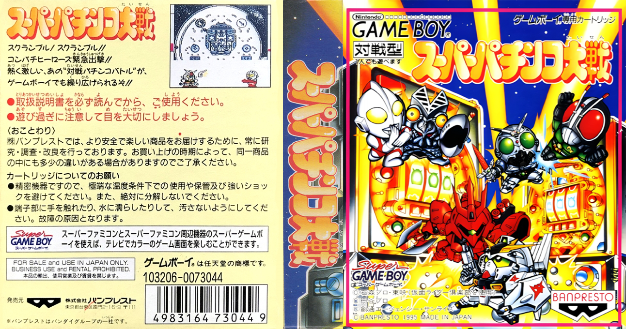 Super Pachinko Taisen — box-texture (JP)
