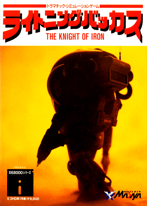 Lightning Vaccus - The Knight Of Iron — box-2D (JP)