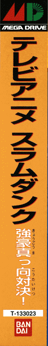 From Tv Animation Slam Dunk - Kyougou Makkou Taiketsu! — box-2D-side (JP)