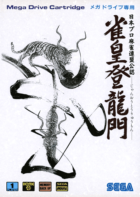 Janou Touryuumon box art