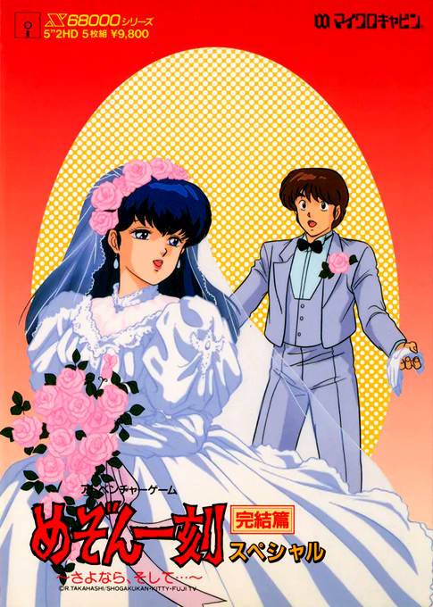 Maison Ikkoku Kanketsuhen Special box art