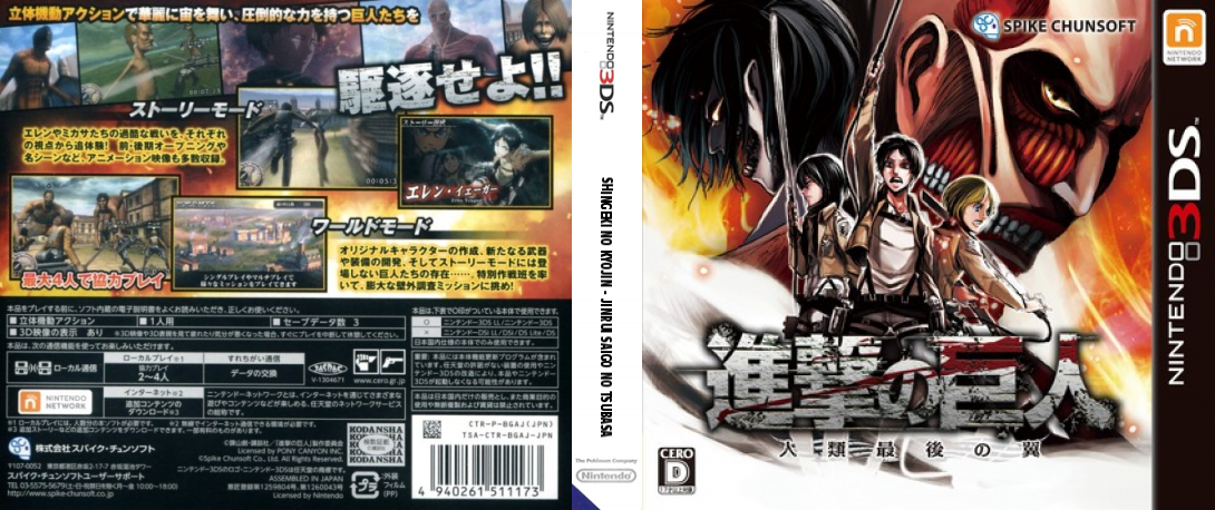 Shingeki No Kyojin - Jinrui Saigo No Tsubasa — box-texture (JP)