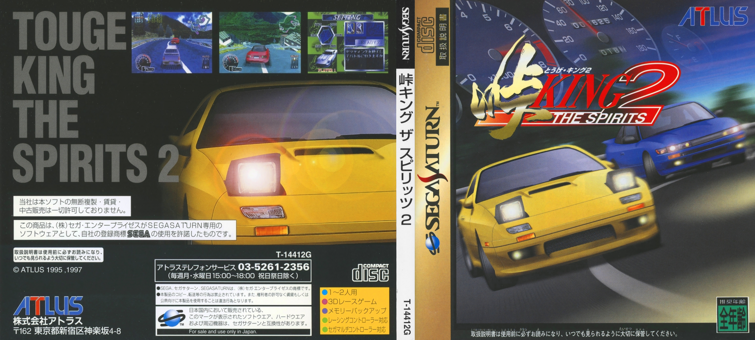 Touge King - The Spirits 2 — box-texture (JP)