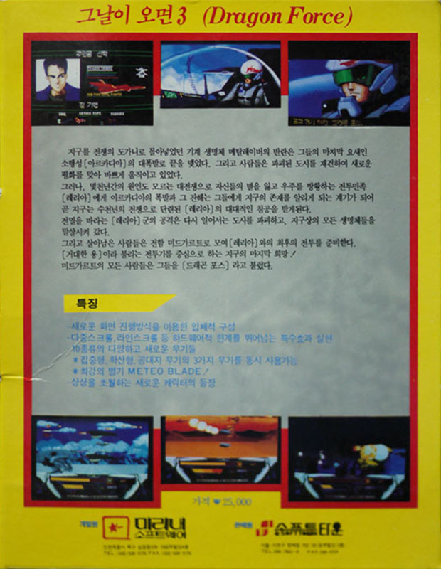 Dragon Force - The Day 3 — box-2D-back (KR)