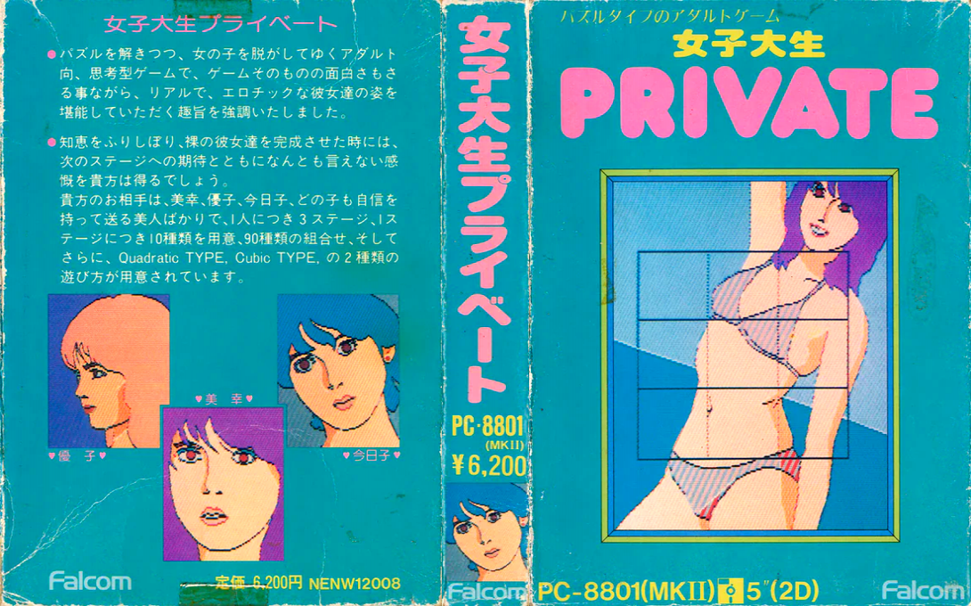 Joshidaisei Private — box-texture (JP)