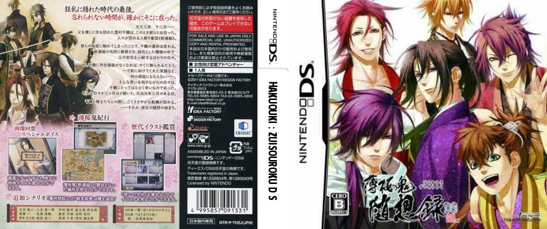 Hakuouki - Zuisouroku DS — box-texture (JP)