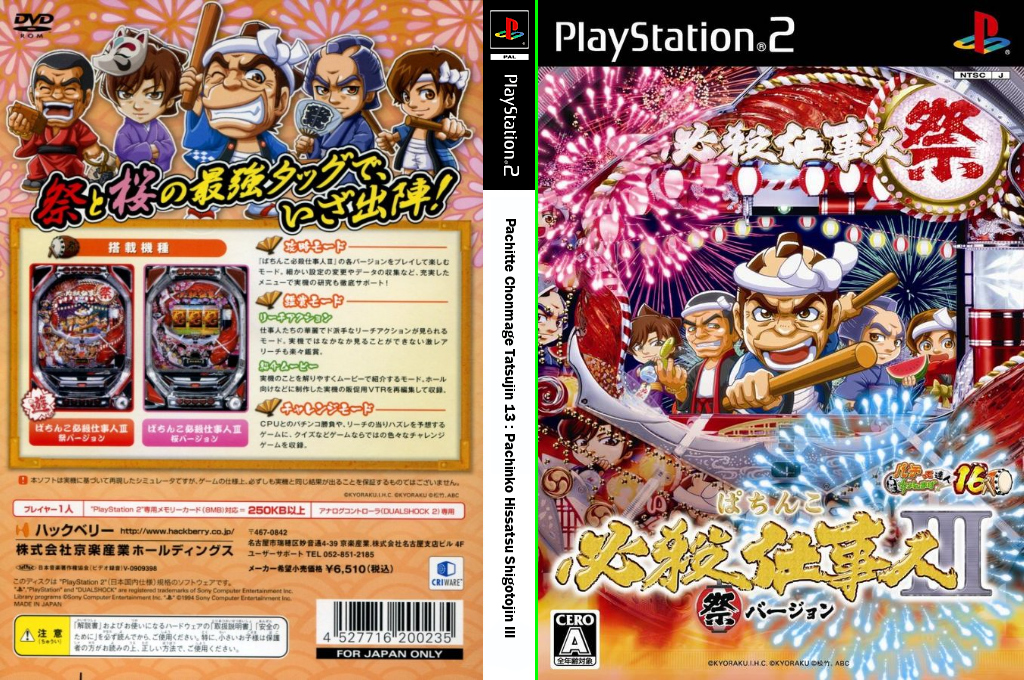 Pachitte Chonmage Tatsujin 13 - Pachinko Hissatsu Shigotonin III — box-texture (JP)