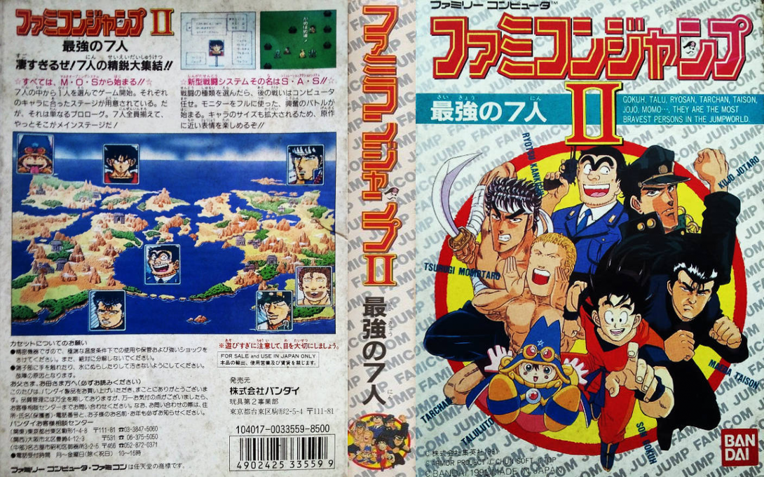 Famicom Jump II - Saikyou no 7 Nin — box-texture (JP)