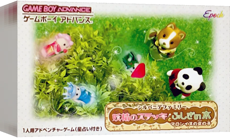 Sylvanian Families - Yousei no Stick to Fushigi no Ki - Marron-inu no Onnanoko — box-3D (JP)