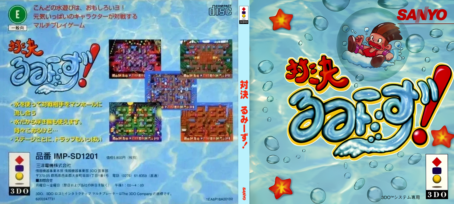 Taiketsu Rumiizu! — box-texture (JP)