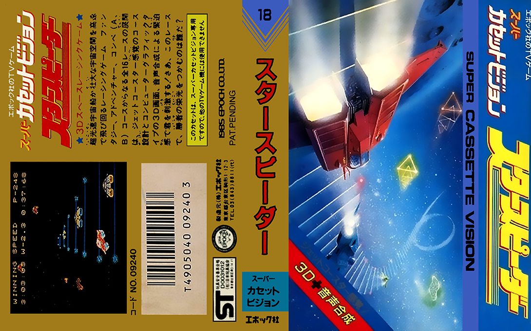 Star Speeder — box-texture (JP)