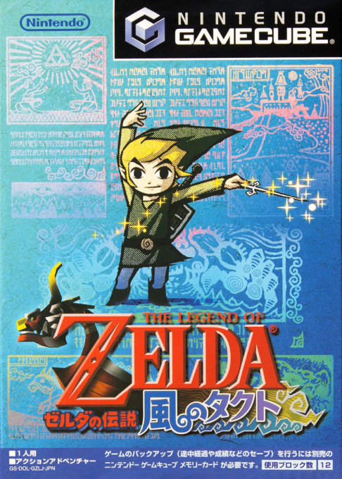 Ultimate Codes for Use with The Legend of Zelda - The Wind Waker — box-2D (JP)