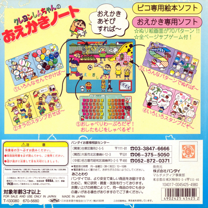 Crayon Shin-chan no Oekaki Note — box-2D-back (JP)
