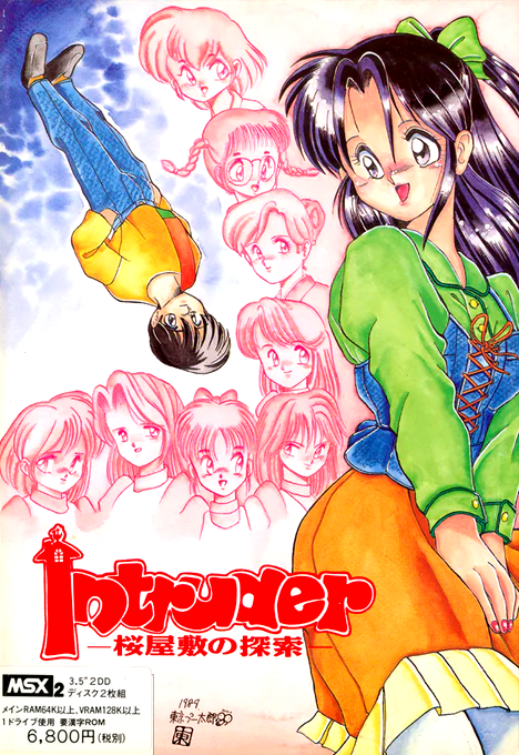 Intruder box art