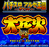 Pachi-Slot Aruze Oukoku Pocket - Ohanabi — sstitle (WOR)