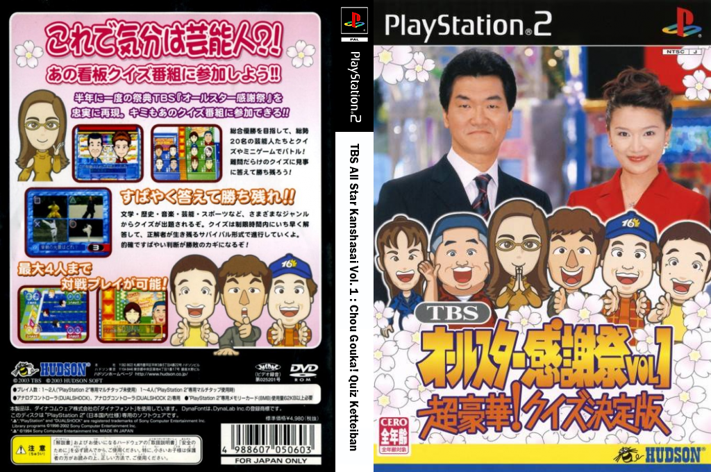 Tbs All Star Kanshasai Vol. 1 - Chou Gouka! Quiz Ketteiban — box-texture (JP)