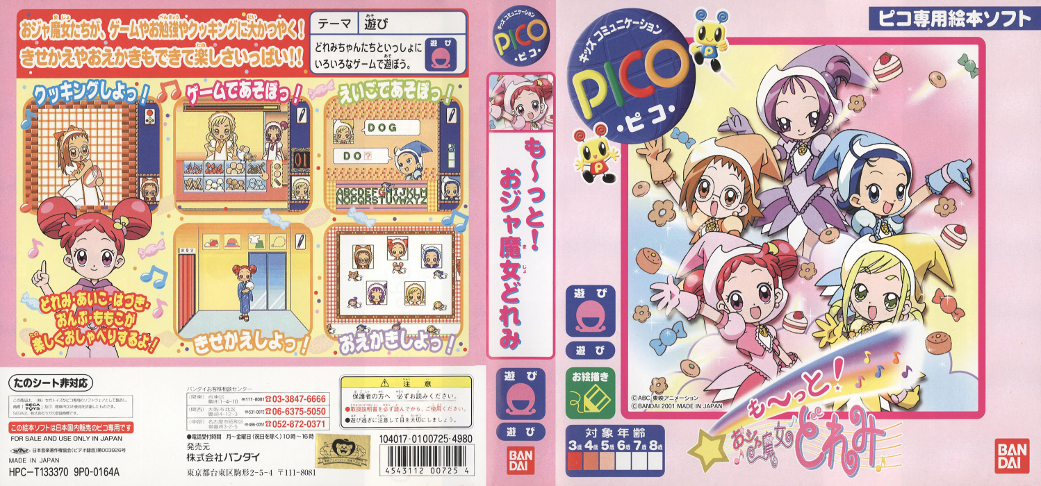 Mootto! Ojamajo Doremi — box-texture (JP)