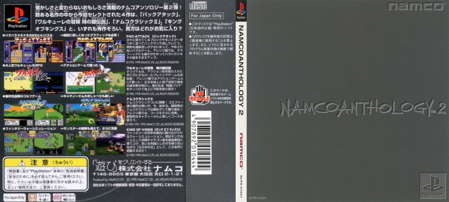 Namco Anthology 2 — box-texture (JP)