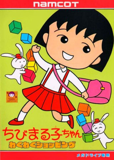 Chibi Maruko-chan - Waku Waku Shopping box art