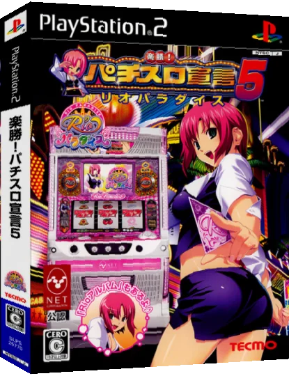Rakushou! Pachi-Slot Sengen 5 - Rio Paradise — box-3D (JP)