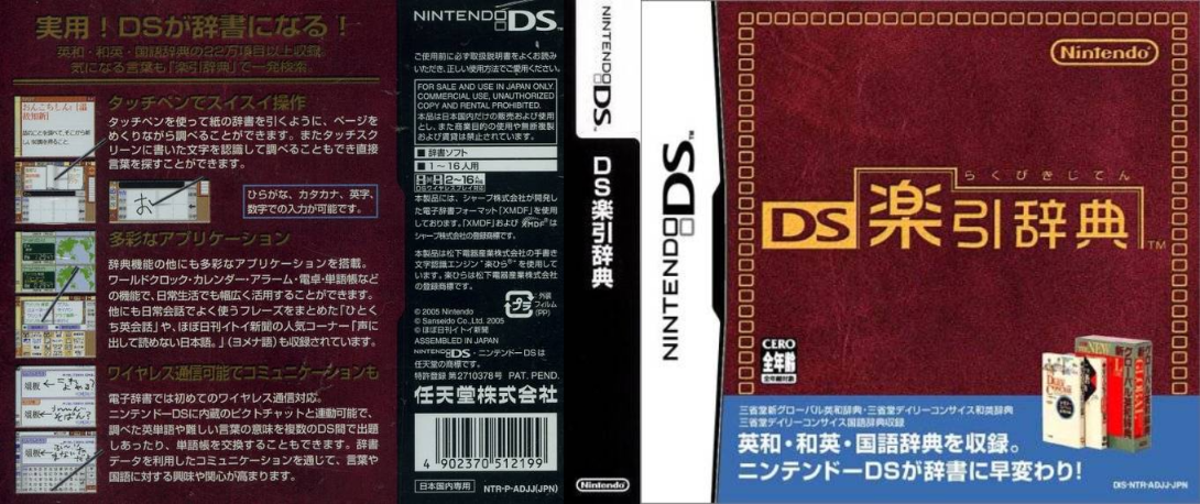 DS Rakubiki Jiten — box-texture (JP)