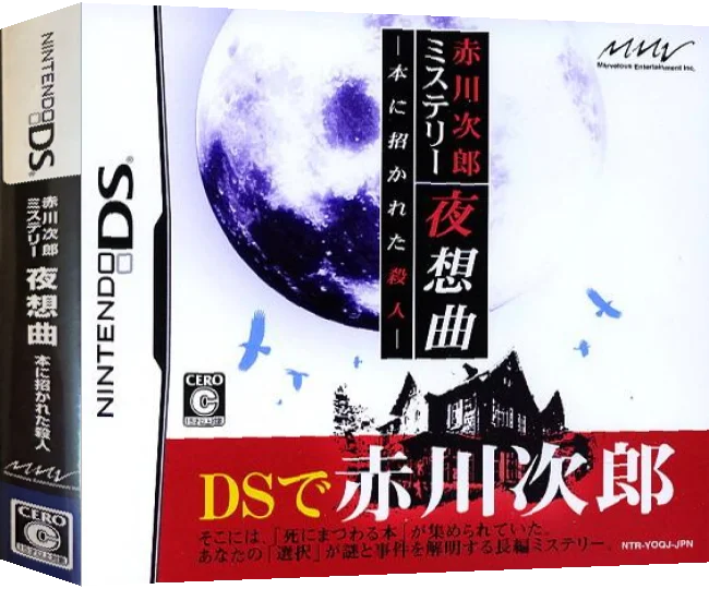 Akagawa Jirou Mystery - Yasoukyoku - Hon ni Manekareta Satsujin — box-3D (JP)