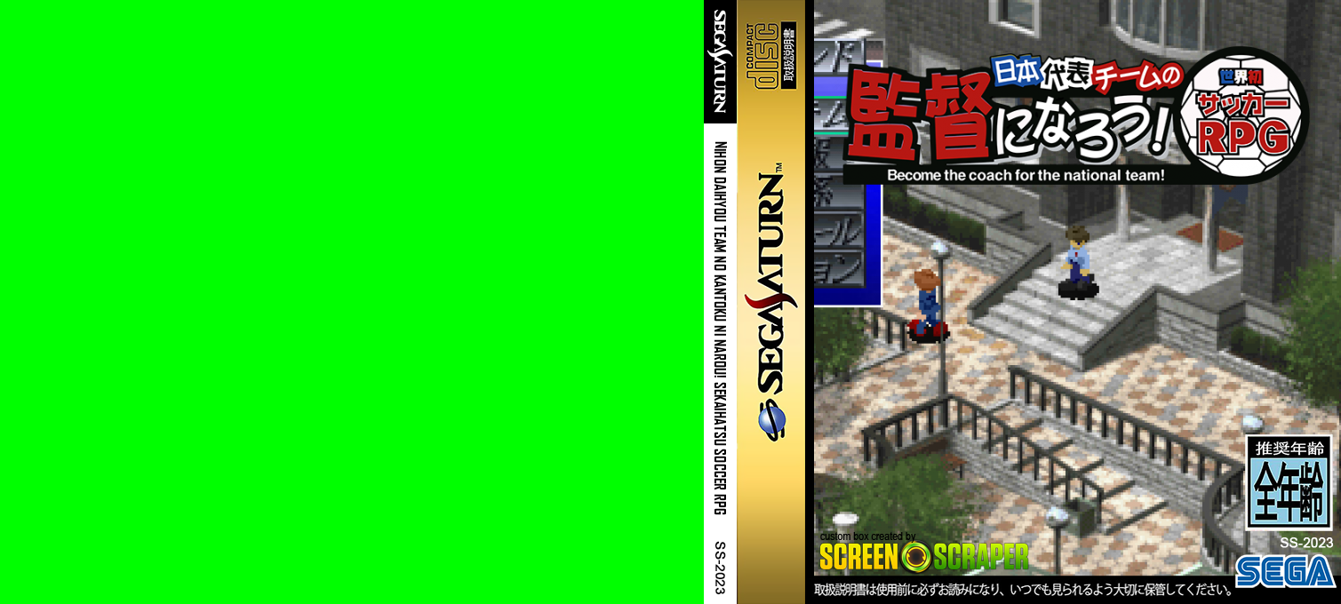 Nihon Daihyou Team no Kantoku ni Naruu! Sekaihatsu Soccer RPG - Become the Coach for the National Team! — box-texture (SS)