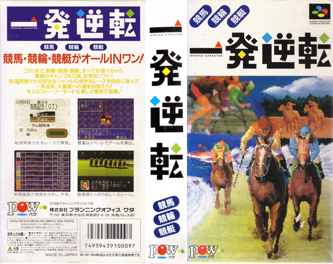 Ippatsu Gyakuten — box-texture (JP)