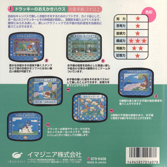 Unou Kaihatsu Series 8 - Dolucky no Oekaki House — box-2D-back (JP)