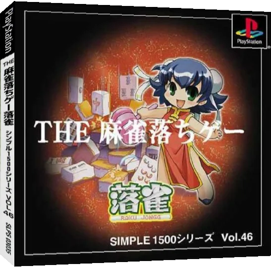 Simple 1500 Series Vol. 46 - The Mahjong Ochigee - Raku Jongg — box-3D (JP)
