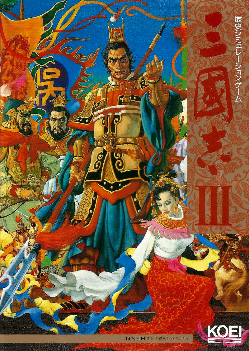 Romance Of The Three Kingdoms 3 - Dragon Of Destiny — box-2D (JP)