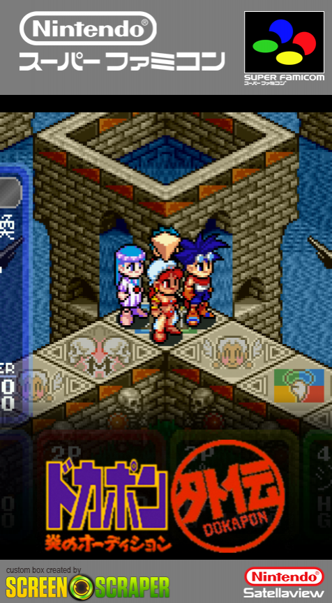 Dokapon Gaiden - Honoo no Audition box art