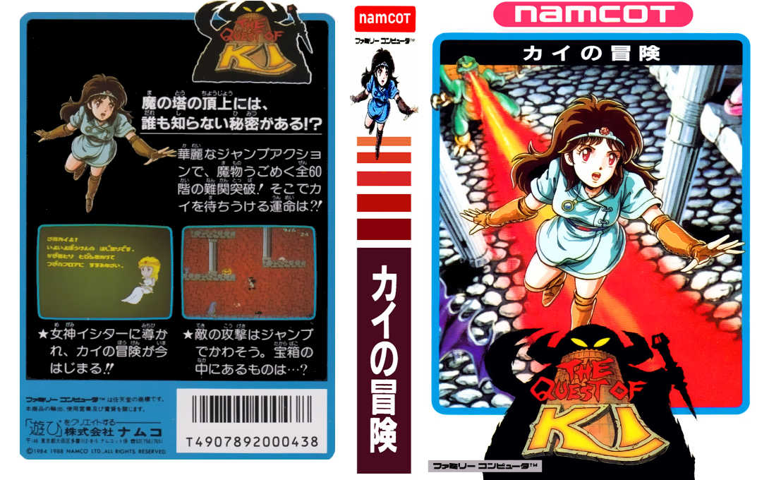 Ki No Bouken - The Quest Of Ki — box-texture (JP)
