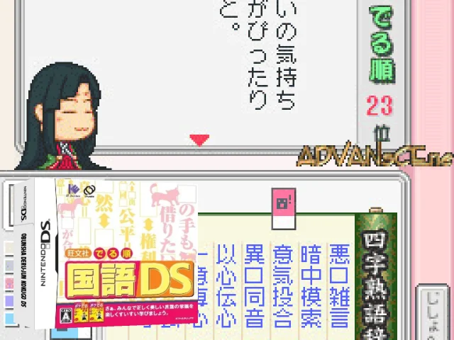 Obunsha Deru-jun - Kokugo DS — mixrbv2 (JP)