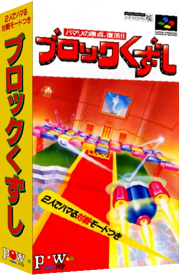 Block Kuzushi — box-3D (JP)