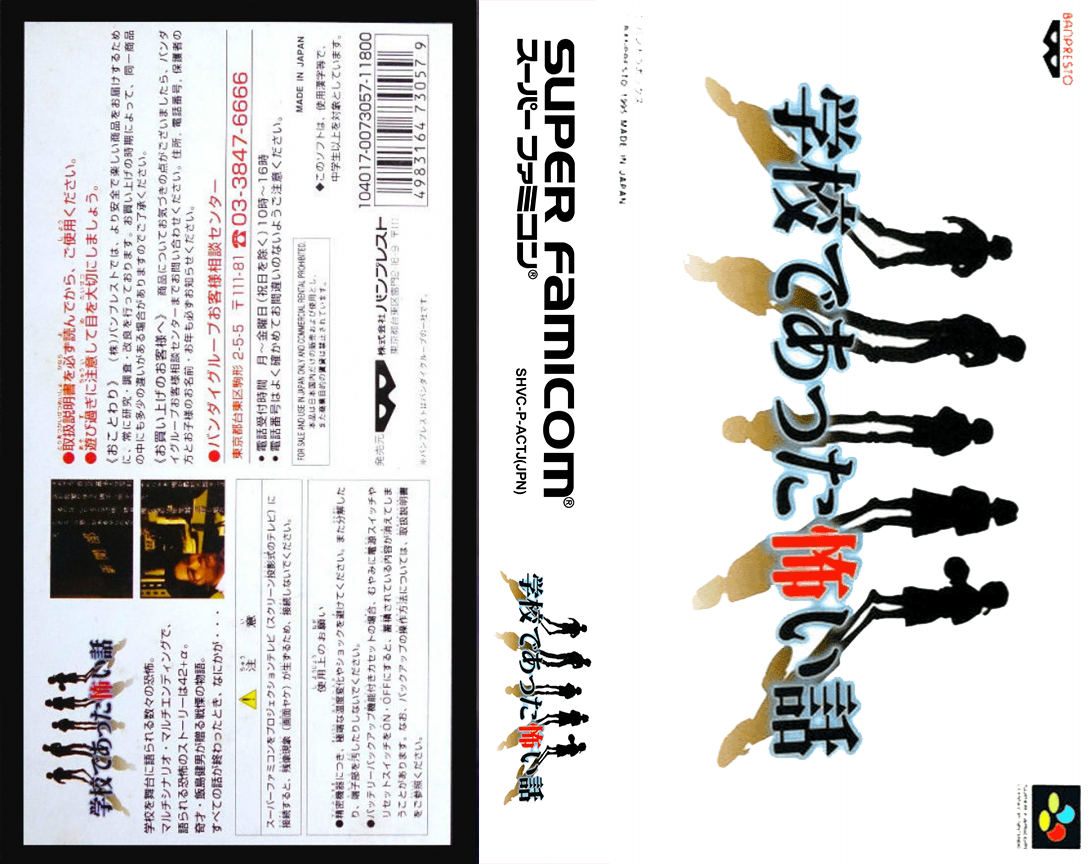 Gakkou De Atta Kowai Hanashi — box-texture (JP)