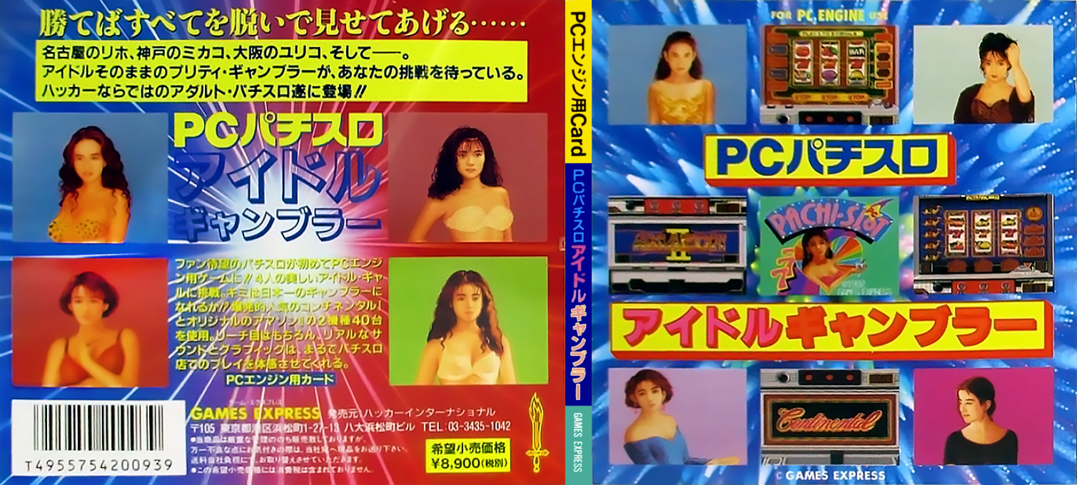 PC Pachi-Slot - Idol Gambler — box-texture (JP)