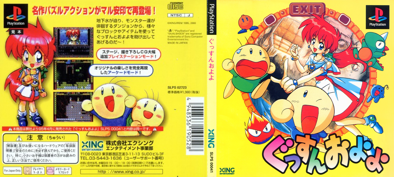 Gussun Oyoyo — box-texture (JP)