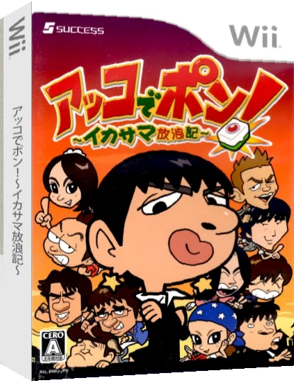 Akko de Pon! Ikasama Hourou-ki — box-3D (JP)