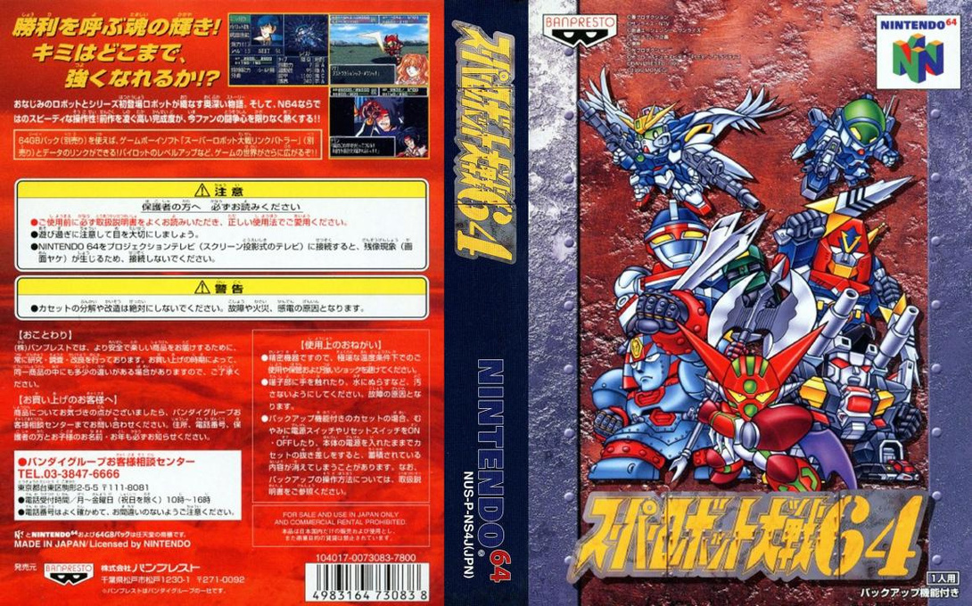 Super Robot Taisen 64 — box-texture (JP)