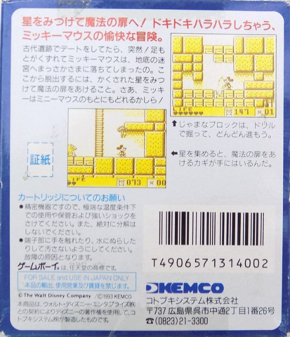 Mickey Mouse 4 — box-2D-back (JP)