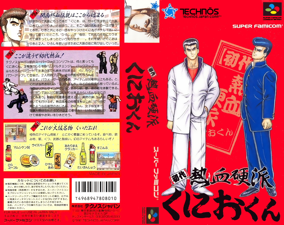 Shodai Nekketsu Kouha Kunio-kun — box-texture (JP)