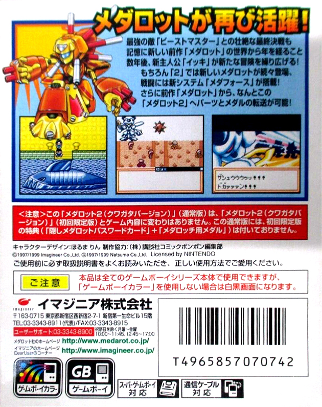 Medarot 2 - Kuwagata Version — box-2D-back (JP)