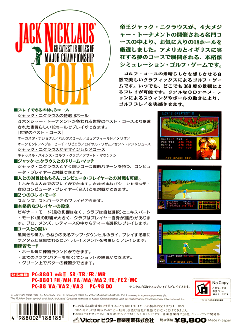 Jack Nicklaus Championship Golf — box-2D-back (JP)